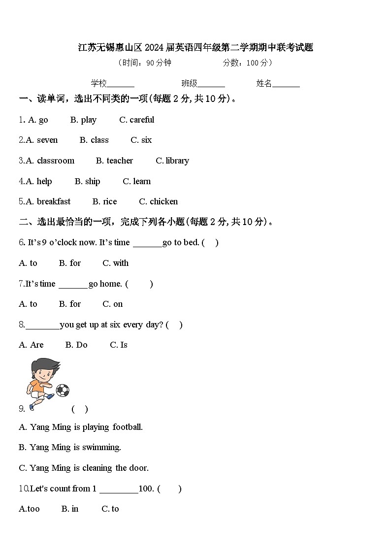 江苏无锡惠山区2024届英语四年级第二学期期中联考试题含答案01