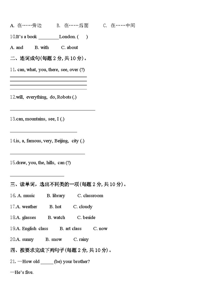 江孜县2024年四下英语期中经典试题含答案第2页