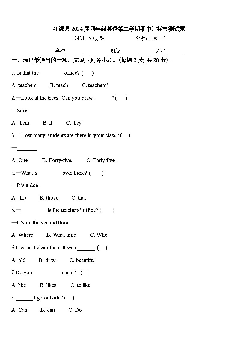 江源县2024届四年级英语第二学期期中达标检测试题含答案01