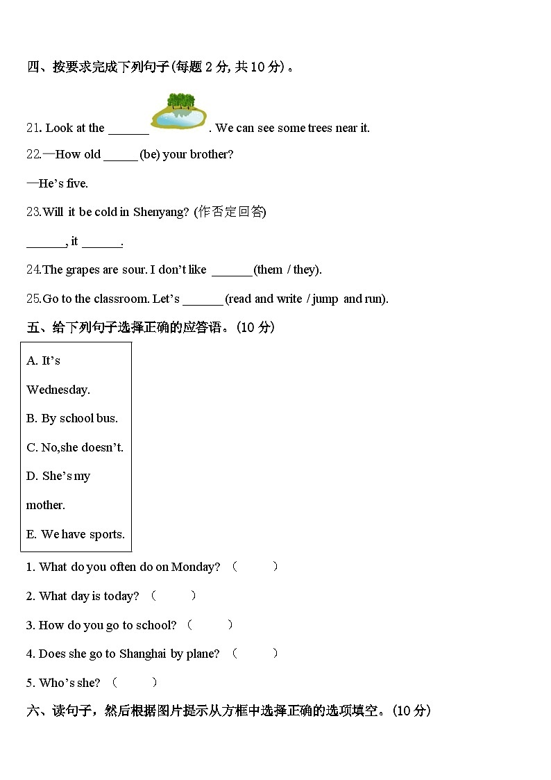 江源县2024届四年级英语第二学期期中达标检测试题含答案03