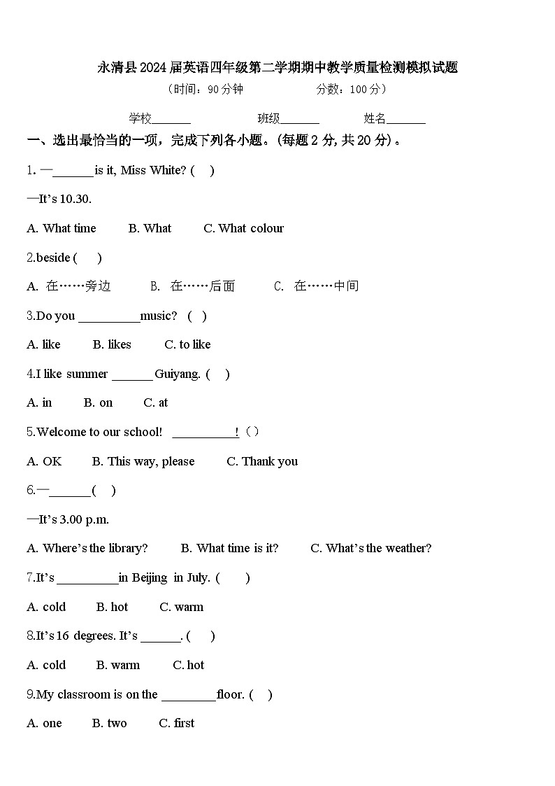 永清县2024届英语四年级第二学期期中教学质量检测模拟试题含答案01