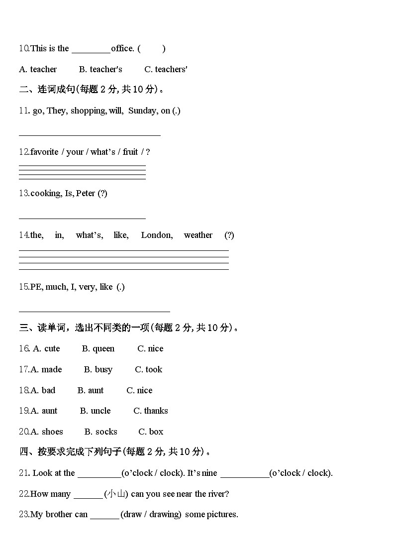 永清县2024届英语四年级第二学期期中教学质量检测模拟试题含答案02
