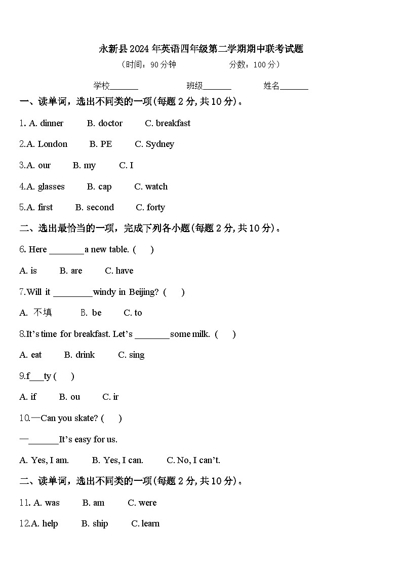 永新县2024年英语四年级第二学期期中联考试题含答案第1页