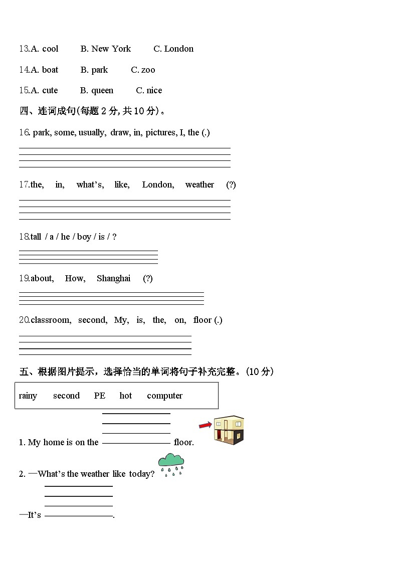 永新县2024年英语四年级第二学期期中联考试题含答案第2页