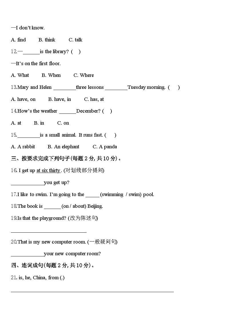 永州市2024届四年级英语第二学期期中检测模拟试题含答案第2页