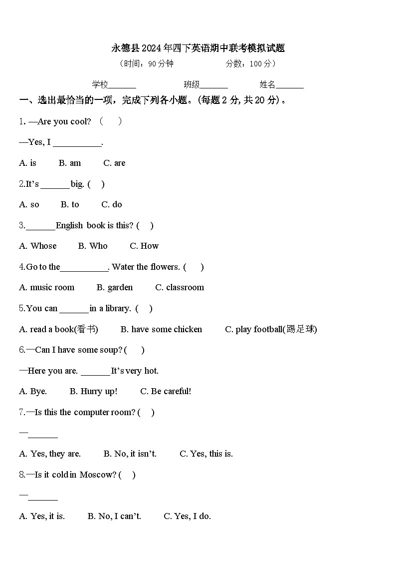 永德县2024年四下英语期中联考模拟试题含答案第1页