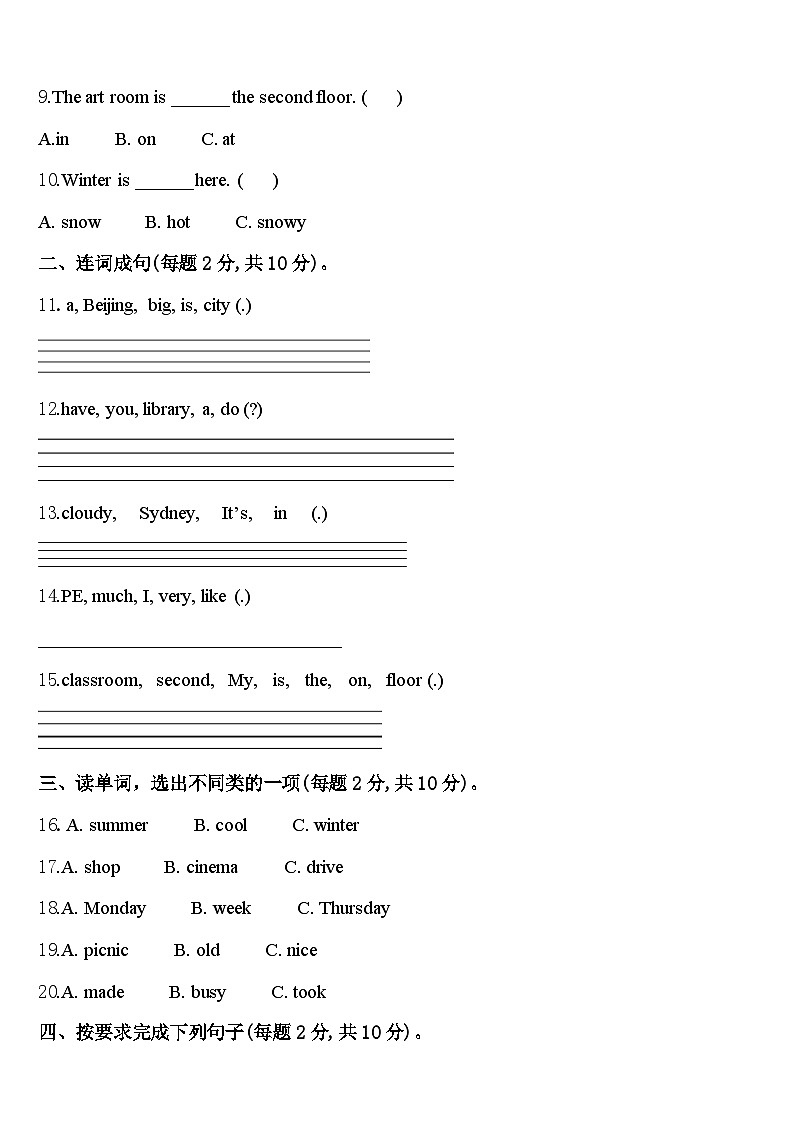 永德县2024年四下英语期中联考模拟试题含答案第2页