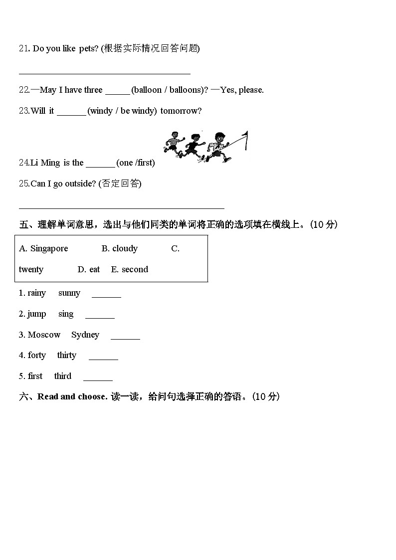 永德县2024年四下英语期中联考模拟试题含答案第3页