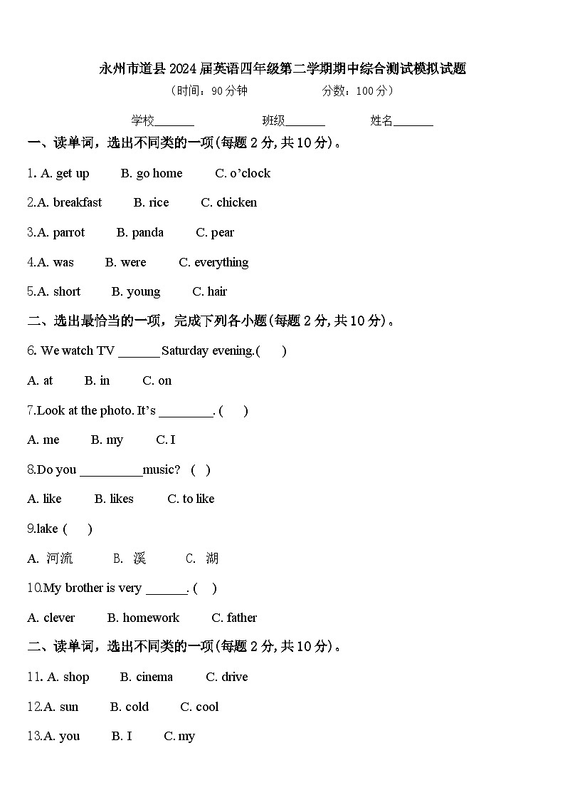 永州市道县2024届英语四年级第二学期期中综合测试模拟试题含答案01