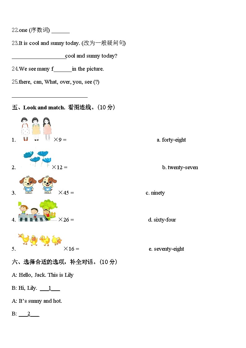 江苏省扬州市江都区龙川小学2024年英语四下期中考试模拟试题含答案03