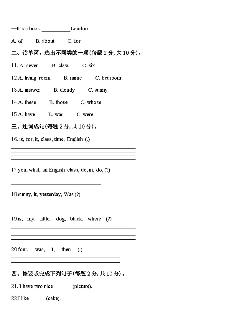 永安市2024届四下英语期中统考模拟试题含答案第2页