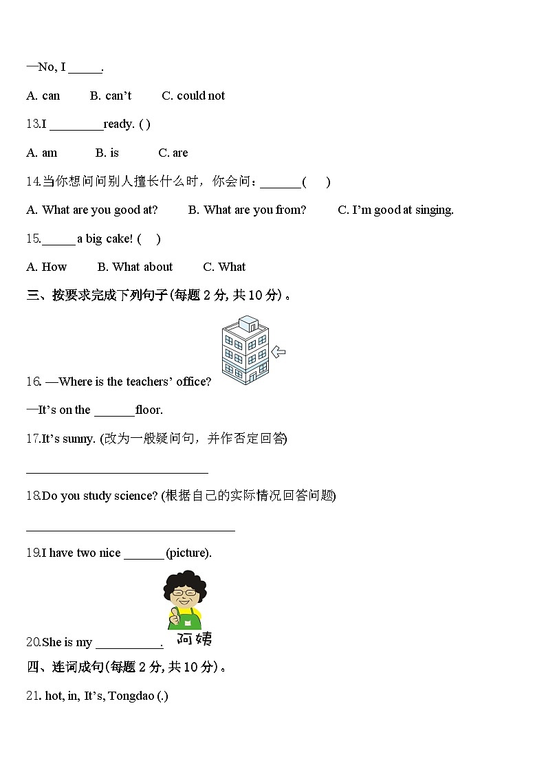 汝南县2023-2024学年四下英语期中质量检测试题含答案第2页