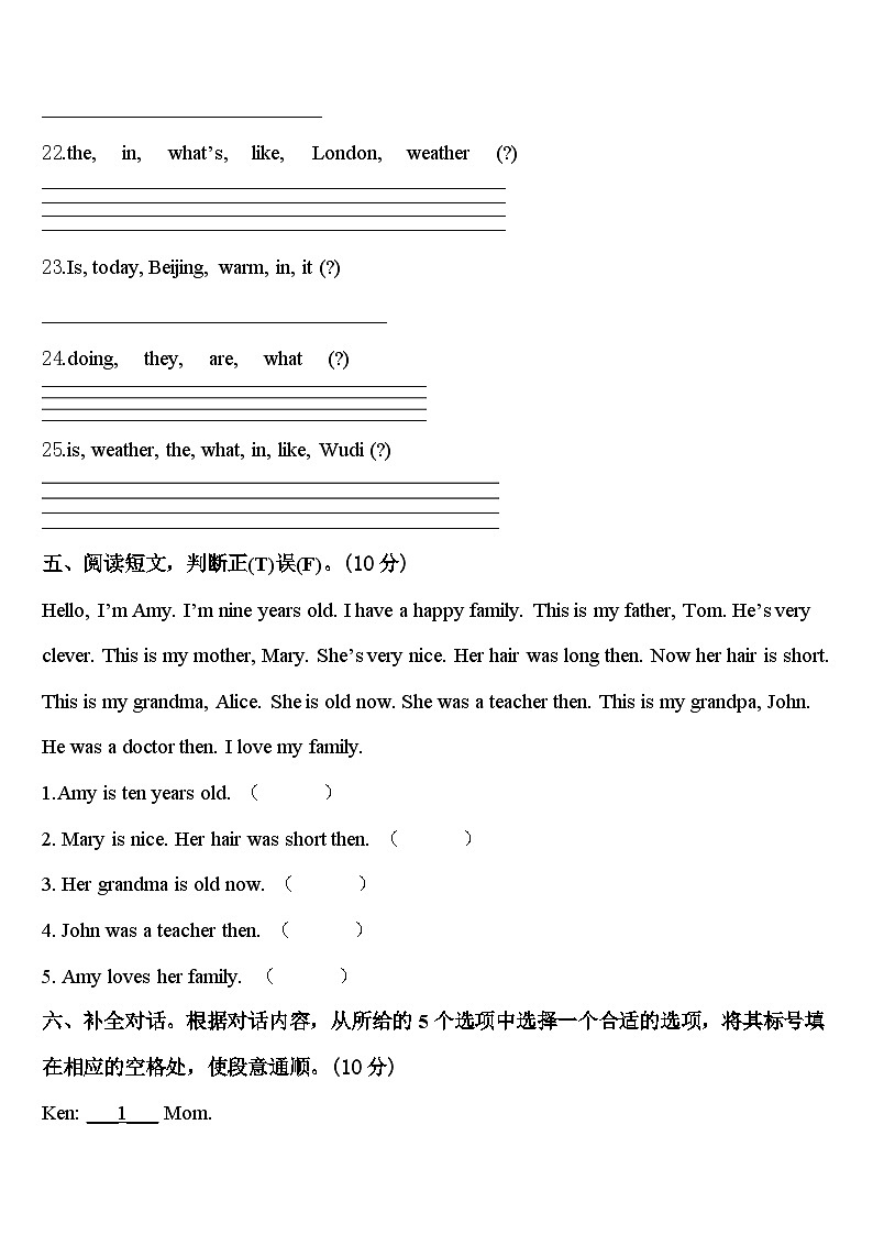 汝南县2023-2024学年四下英语期中质量检测试题含答案第3页