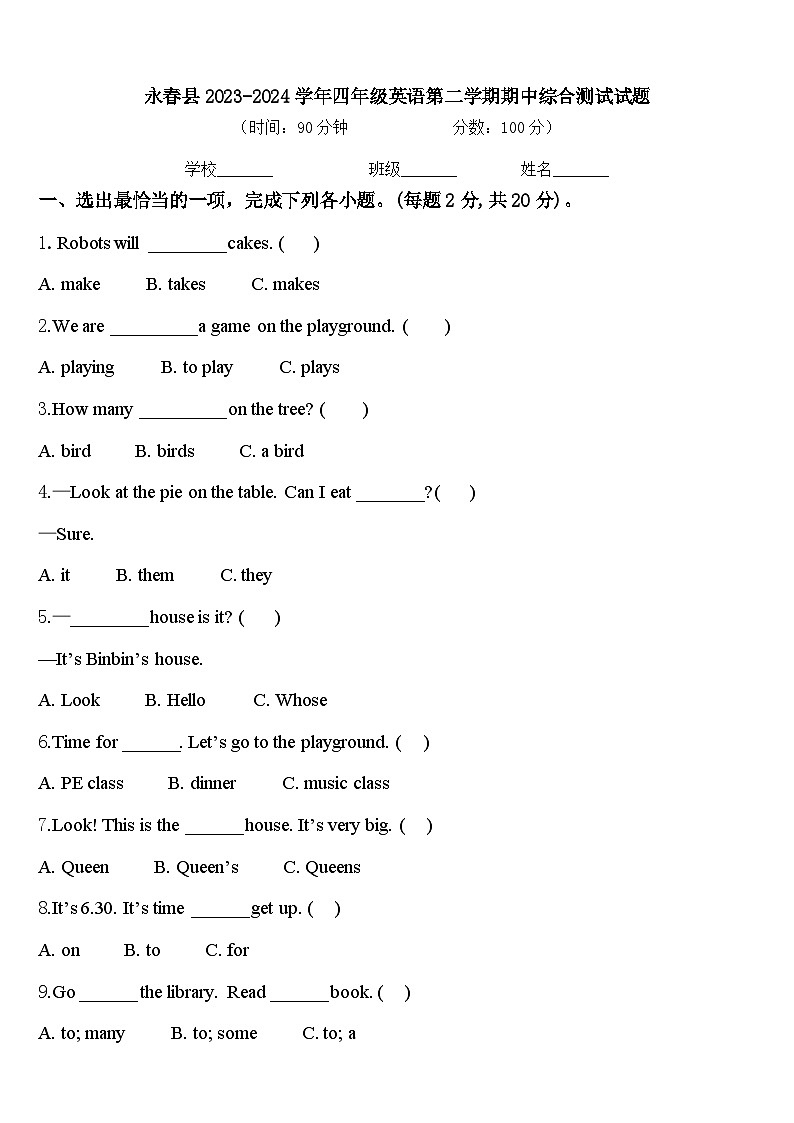 永春县2023-2024学年四年级英语第二学期期中综合测试试题含答案第1页