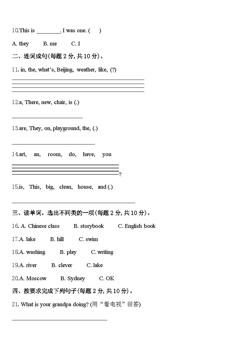 永春县2023-2024学年四年级英语第二学期期中综合测试试题含答案第2页