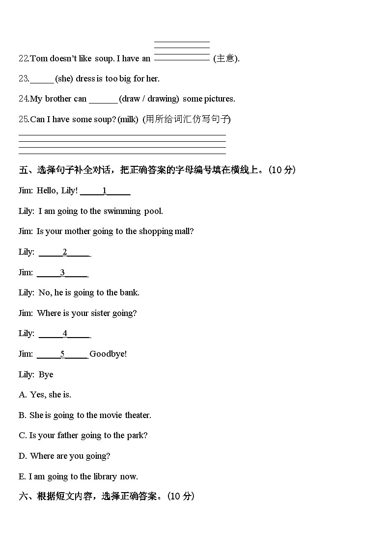 永春县2023-2024学年四年级英语第二学期期中综合测试试题含答案第3页