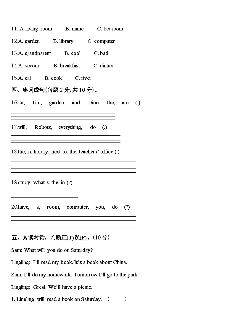 永年县2024届四年级英语第二学期期中达标测试试题含答案第2页