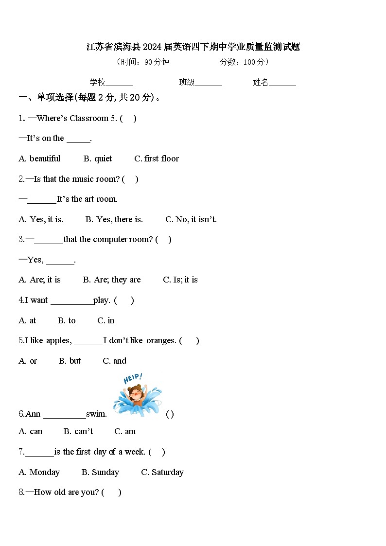 江苏省滨海县2024届英语四下期中学业质量监测试题含答案01