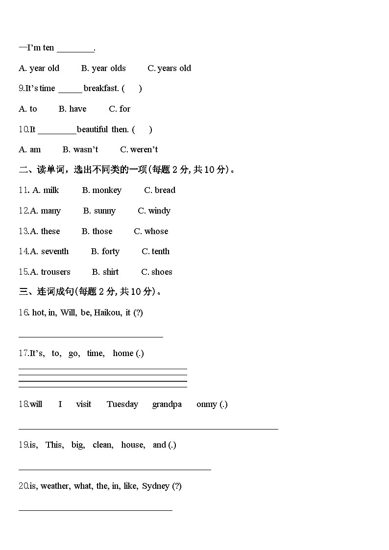 江苏省滨海县2024届英语四下期中学业质量监测试题含答案02