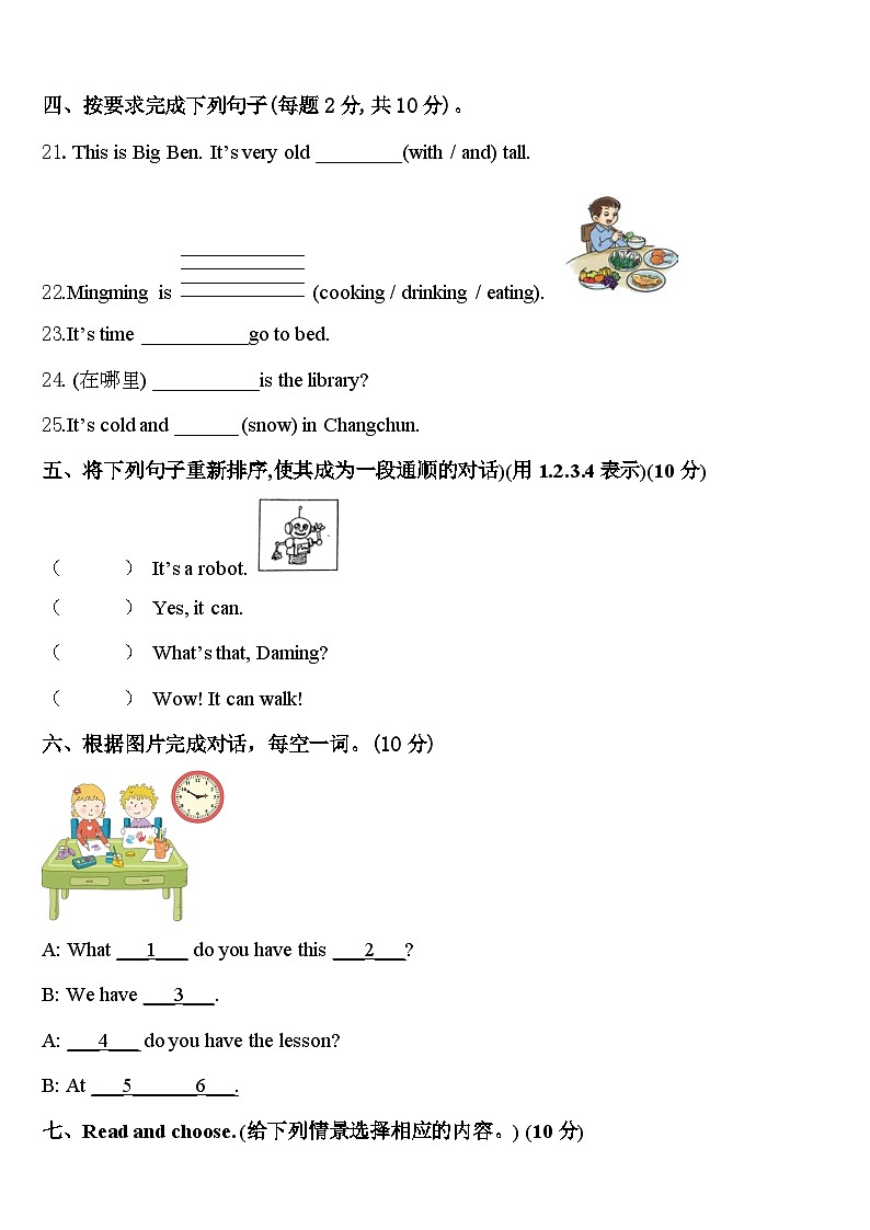 江苏省滨海县2024届英语四下期中学业质量监测试题含答案03