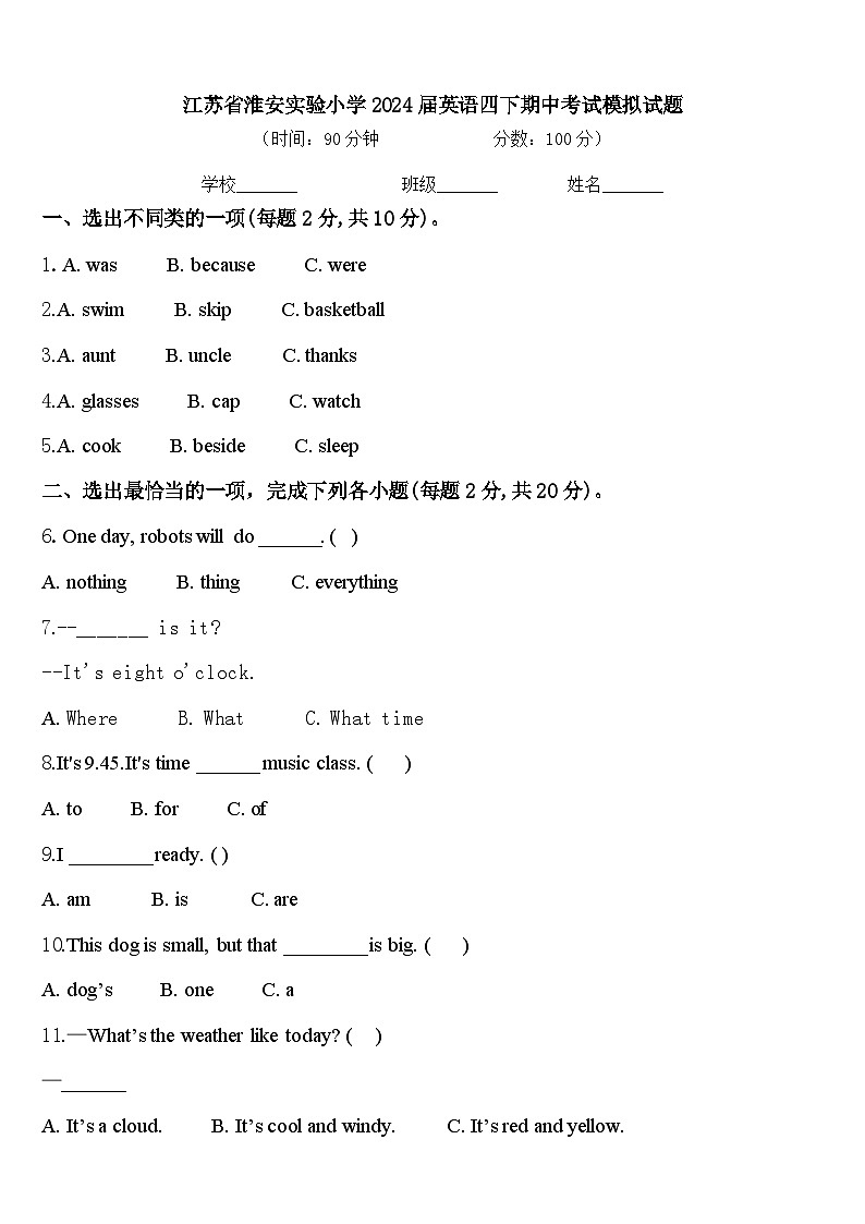 江苏省淮安实验小学2024届英语四下期中考试模拟试题含答案01