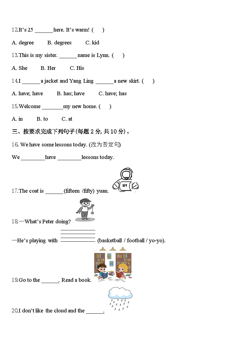 江苏省淮安实验小学2024届英语四下期中考试模拟试题含答案02
