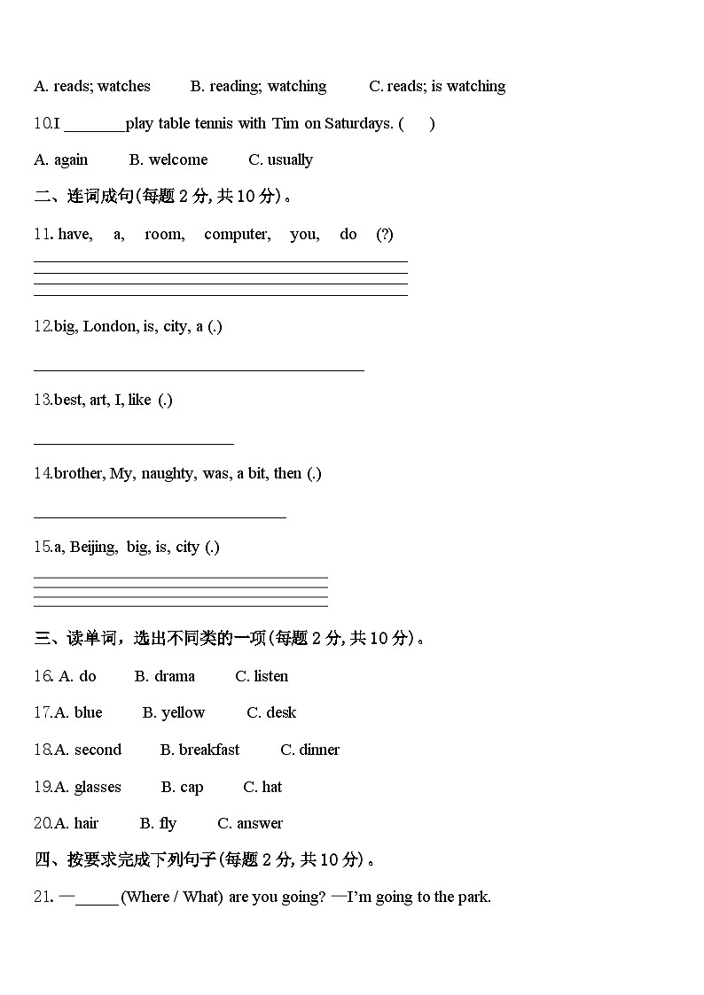 江苏省淮安市淮阴区2023-2024学年四年级英语第二学期期中达标检测试题含答案第2页