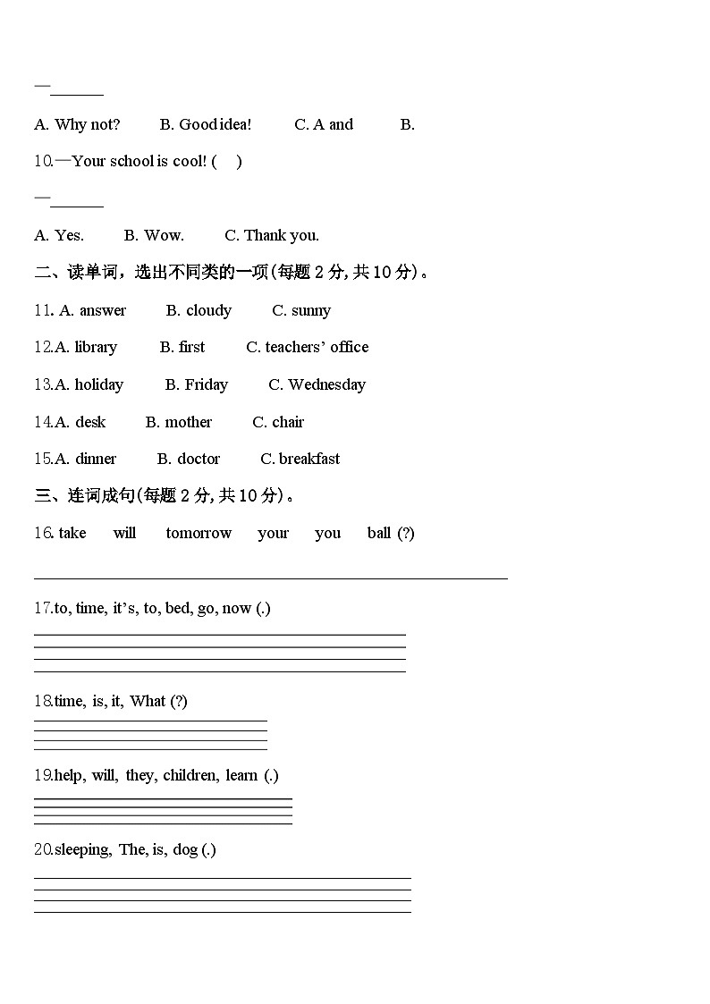 江苏省淮安市涟水县2024届英语四年级第二学期期中质量检测模拟试题含答案第2页