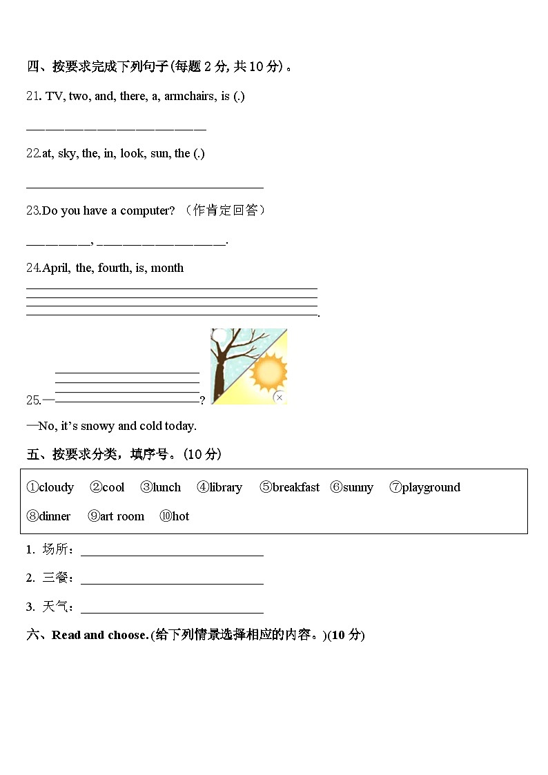 江苏省淮安市涟水县2024届英语四年级第二学期期中质量检测模拟试题含答案第3页