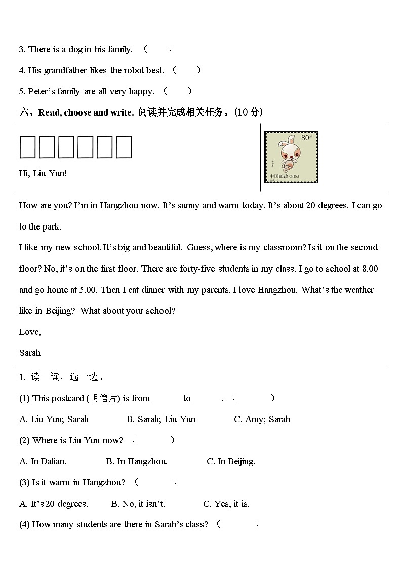 江苏省淮安市清河区2024届英语四下期中经典试题含答案第3页