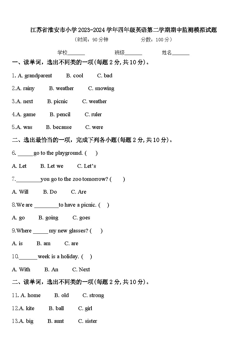 江苏省淮安市小学2023-2024学年四年级英语第二学期期中监测模拟试题含答案01