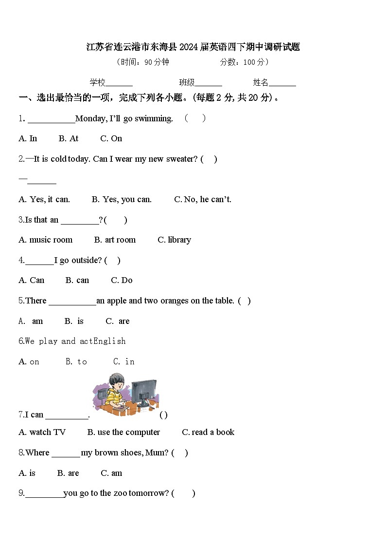 江苏省连云港市东海县2024届英语四下期中调研试题含答案01
