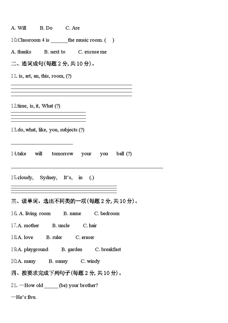 江苏省连云港市东海县2024届英语四下期中调研试题含答案02