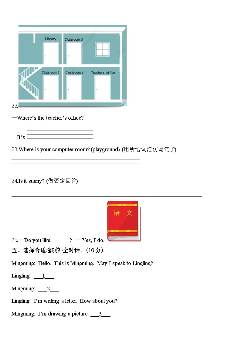 江苏省连云港市东海县2024届英语四下期中调研试题含答案03