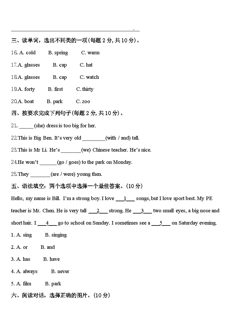 江苏省连云港市赣榆县2024年英语四年级第二学期期中学业质量监测试题含答案03