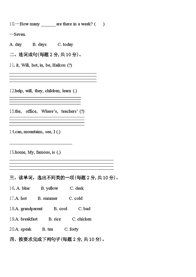江苏省连云港市灌南县2023-2024学年英语四下期中达标检测模拟试题含答案第2页