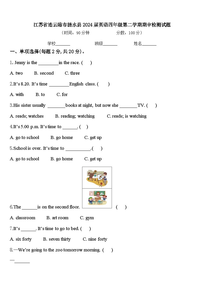 江苏省连云港市涟水县2024届英语四年级第二学期期中检测试题含答案第1页