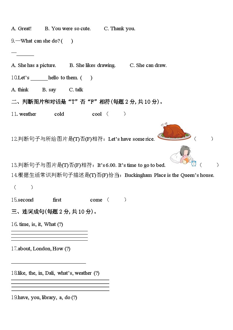 江苏省连云港市涟水县2024届英语四年级第二学期期中检测试题含答案第2页