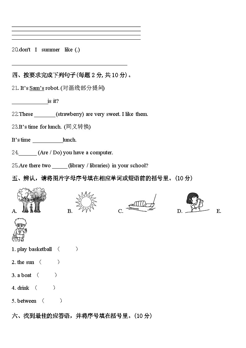 江苏省连云港市涟水县2024届英语四年级第二学期期中检测试题含答案第3页
