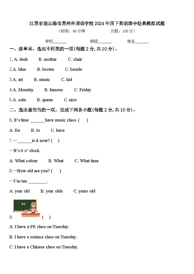 江苏省连云港市苏州外国语学校2024年四下英语期中经典模拟试题含答案第1页