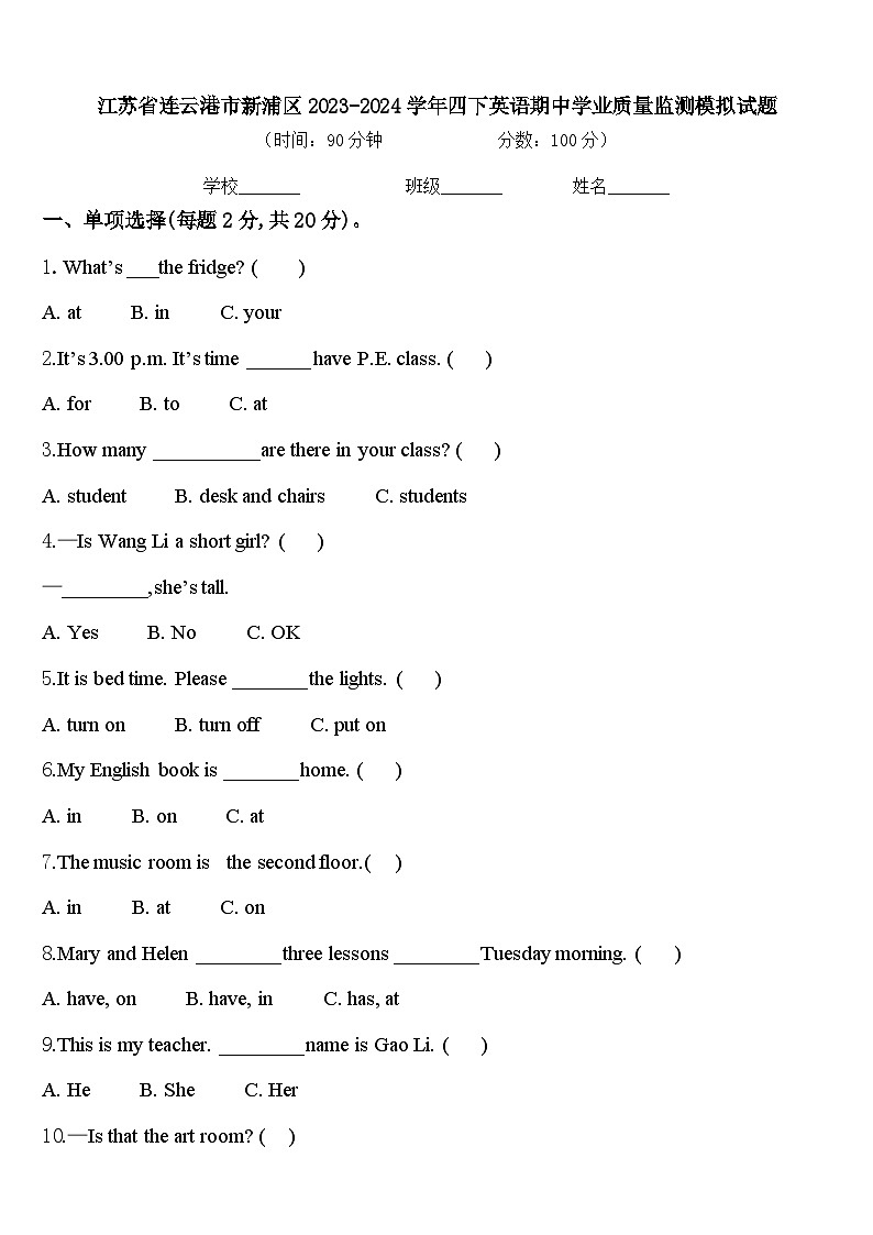 江苏省连云港市新浦区2023-2024学年四下英语期中学业质量监测模拟试题含答案01