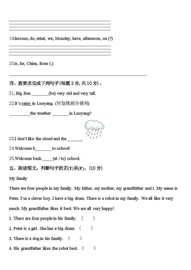 江苏省连云港市新浦区2023-2024学年四下英语期中学业质量监测模拟试题含答案03
