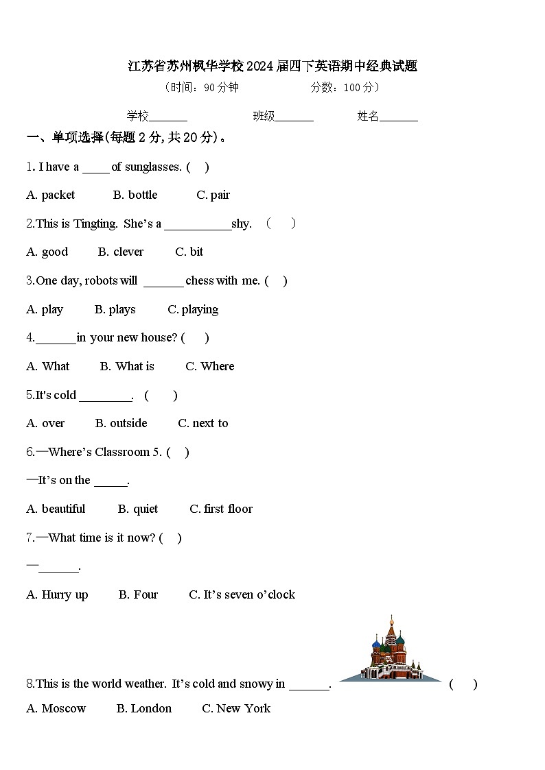 江苏省苏州枫华学校2024届四下英语期中经典试题含答案01