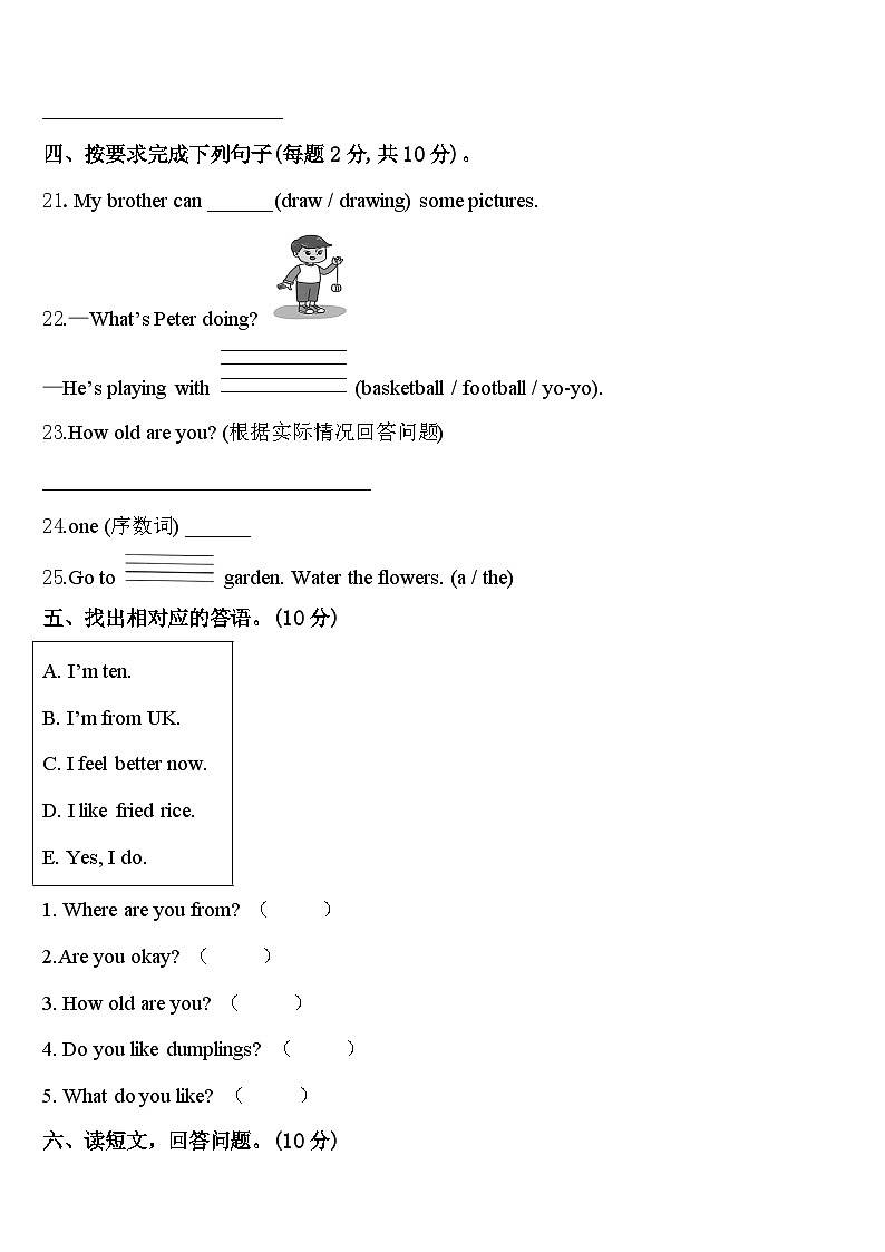 江苏省苏州枫华学校2024届四下英语期中经典试题含答案03