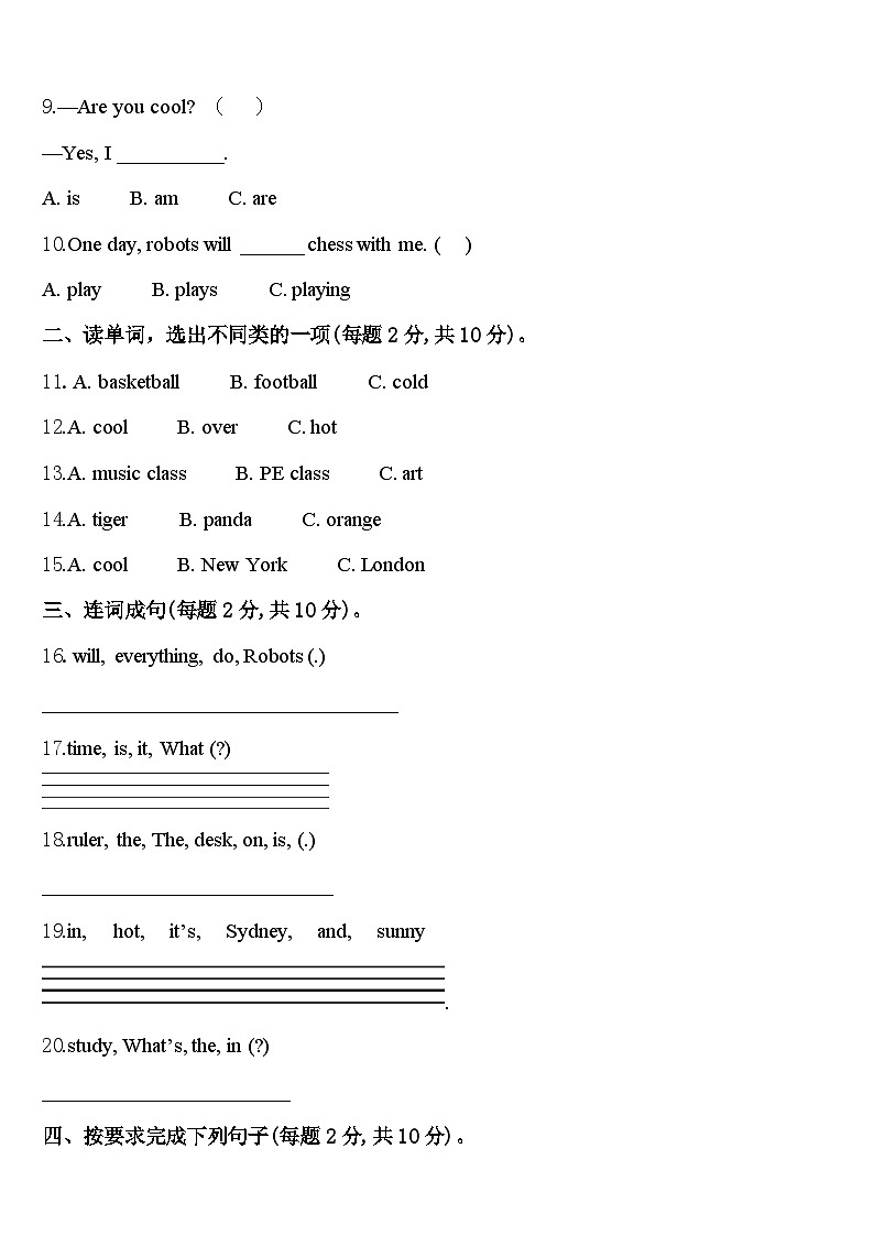 江苏省苏州市2024届英语四年级第二学期期中学业质量监测试题含答案第2页