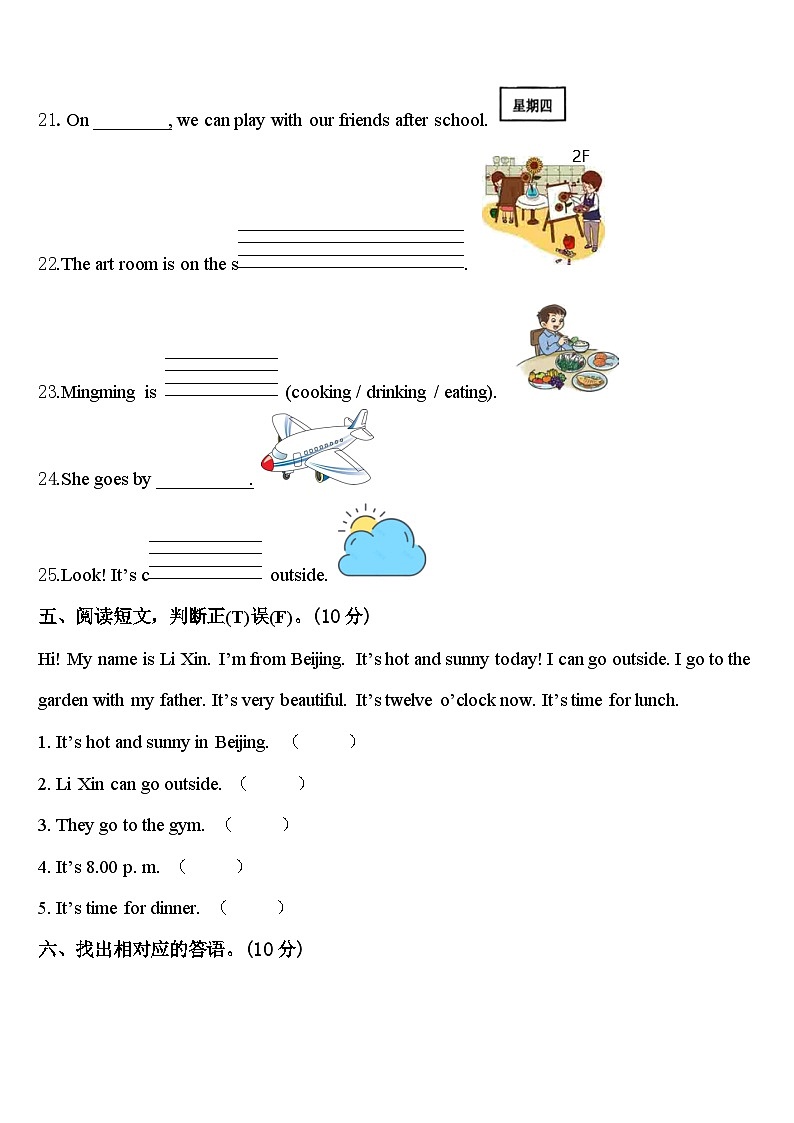 江苏省苏州市2024届英语四年级第二学期期中学业质量监测试题含答案第3页