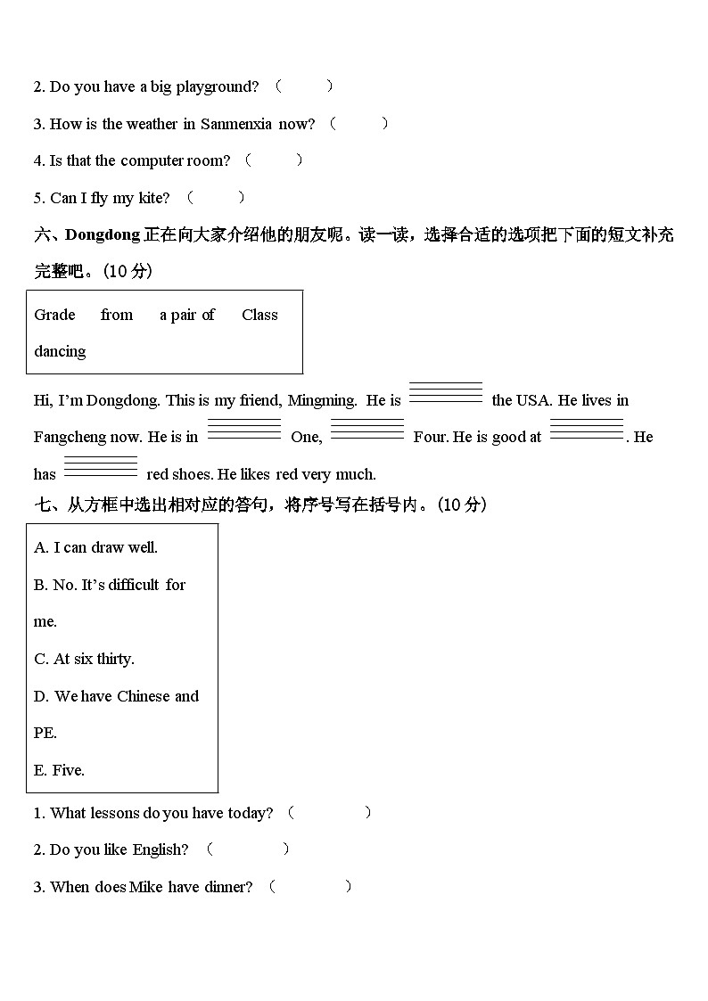 江苏省苏州市平江区2024届英语四下期中调研模拟试题含答案03