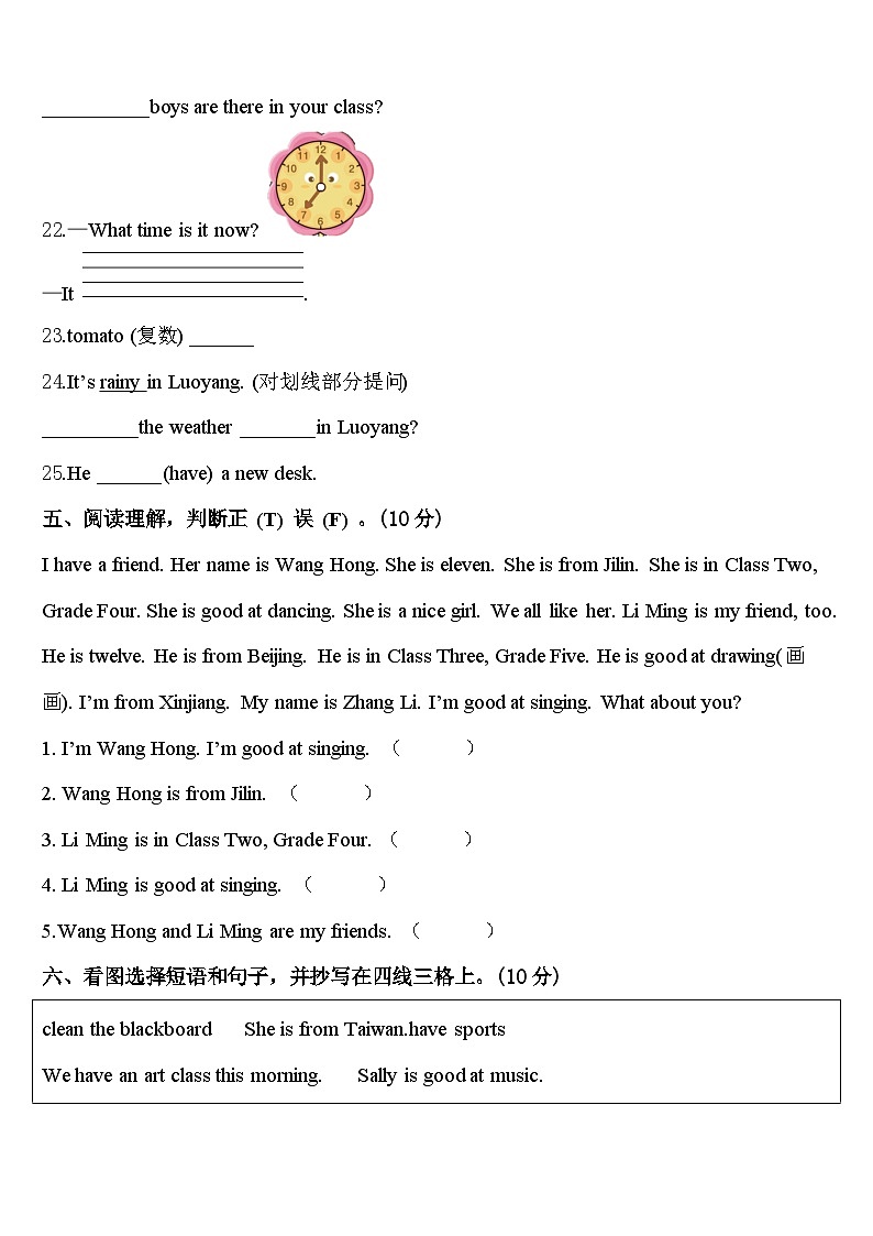 江苏省苏州市相城区2023-2024学年英语四下期中监测模拟试题含答案第3页