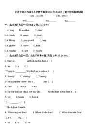 江苏省泰兴市黄桥小学教育集团2024年英语四下期中达标检测试题含答案