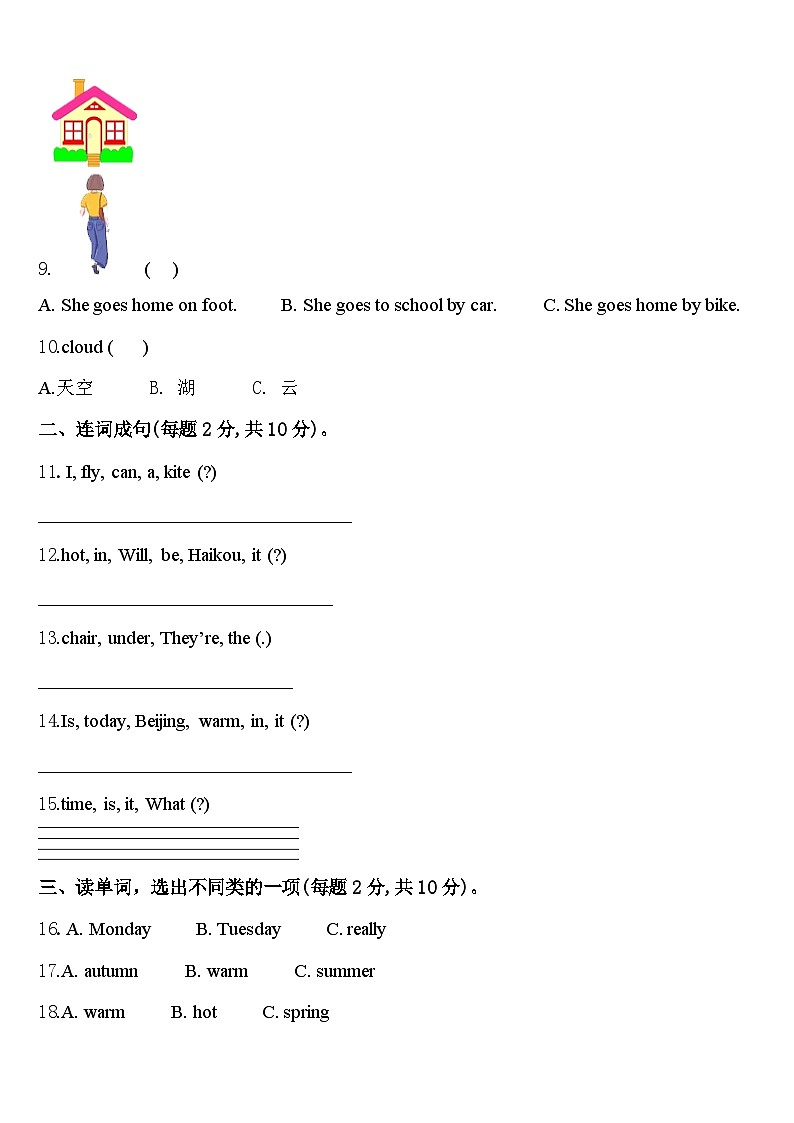 江苏省泰州市2023-2024学年英语四年级第二学期期中统考试题含答案第2页